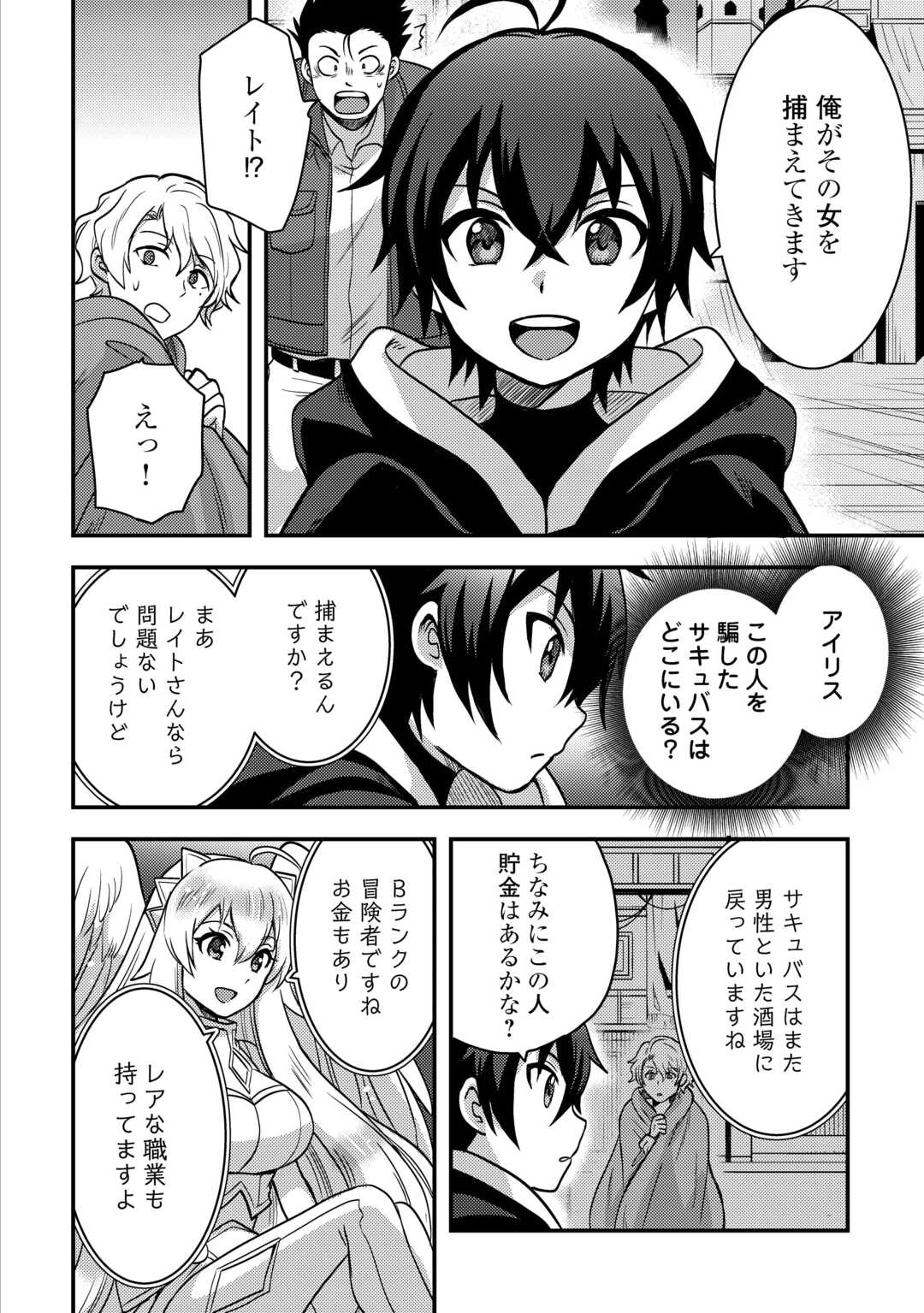 Fuguushoku to Baka ni Saremashita ga, Jissai wa Sorehodo Waruku Arimasen Chap 45 - Next Chap 46