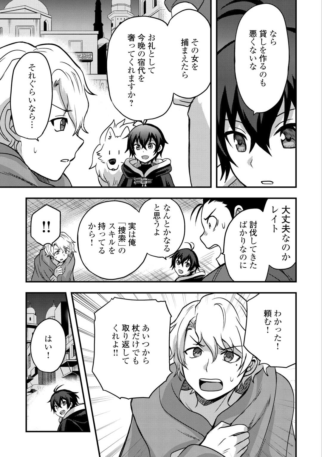 Fuguushoku to Baka ni Saremashita ga, Jissai wa Sorehodo Waruku Arimasen Chap 45 - Next Chap 46