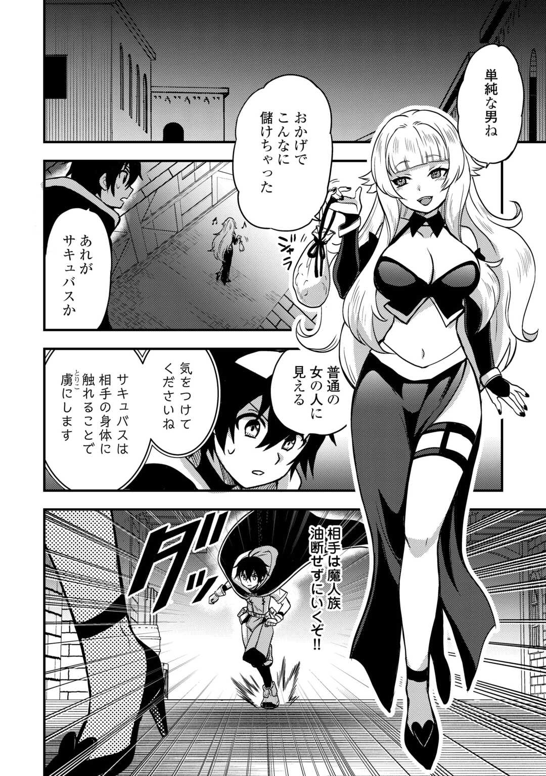 Fuguushoku to Baka ni Saremashita ga, Jissai wa Sorehodo Waruku Arimasen Chap 45 - Next Chap 46