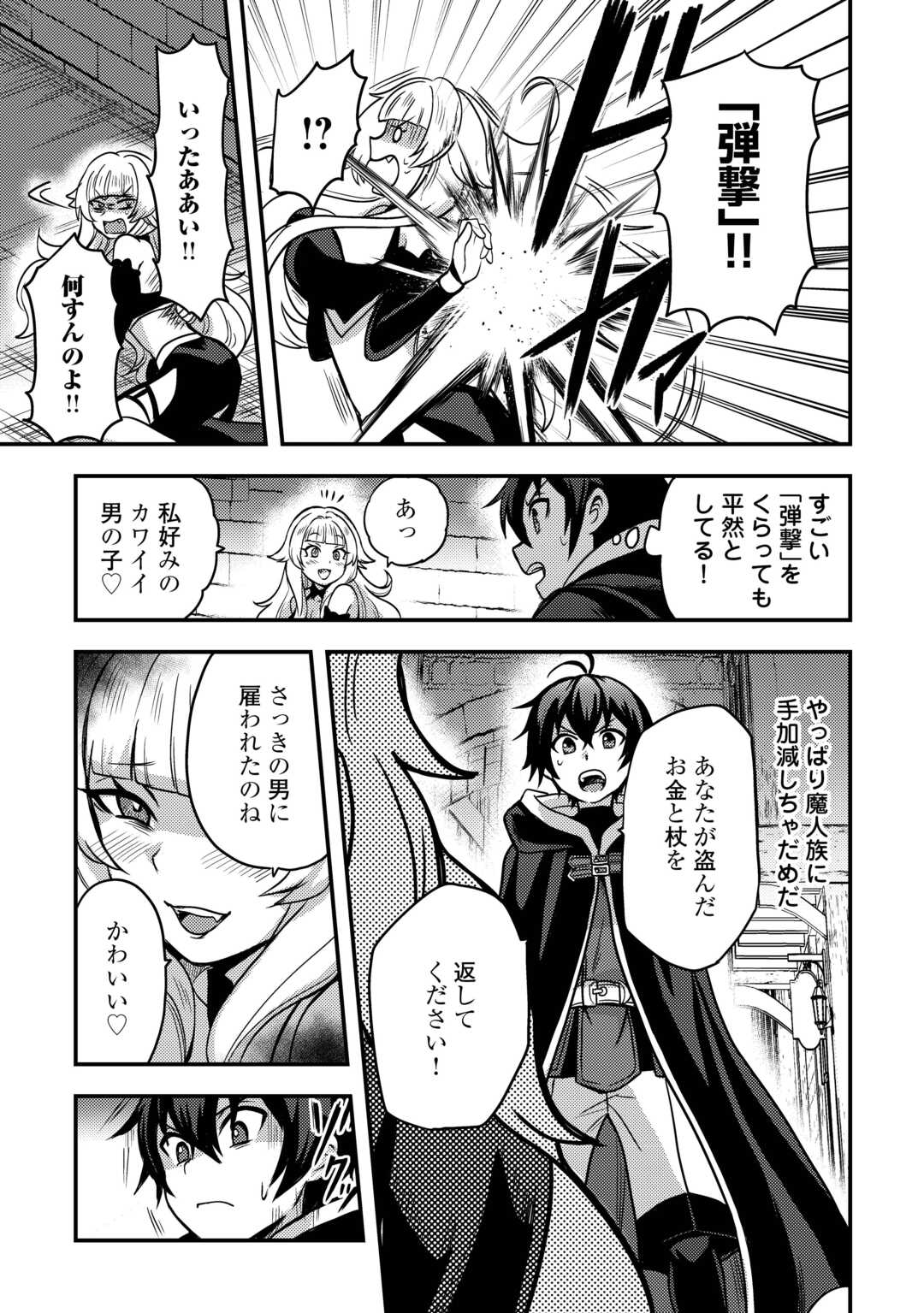 Fuguushoku to Baka ni Saremashita ga, Jissai wa Sorehodo Waruku Arimasen Chap 45 - Next Chap 46