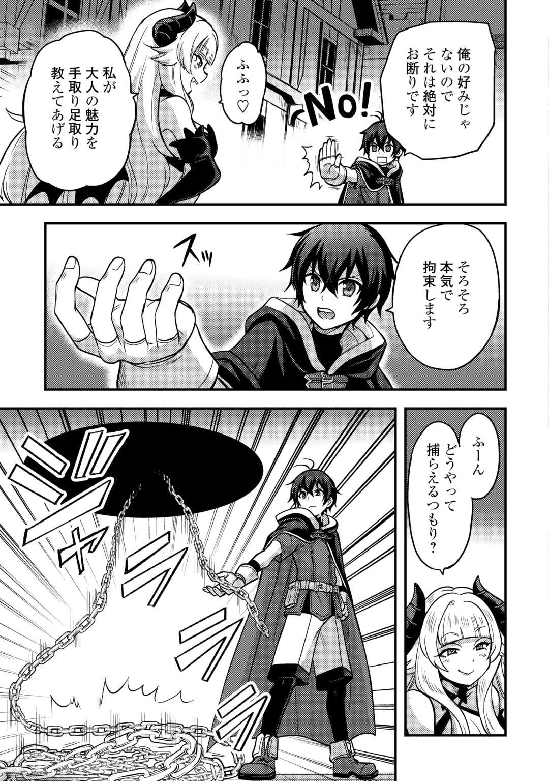 Fuguushoku to Baka ni Saremashita ga, Jissai wa Sorehodo Waruku Arimasen Chap 45 - Next Chap 46