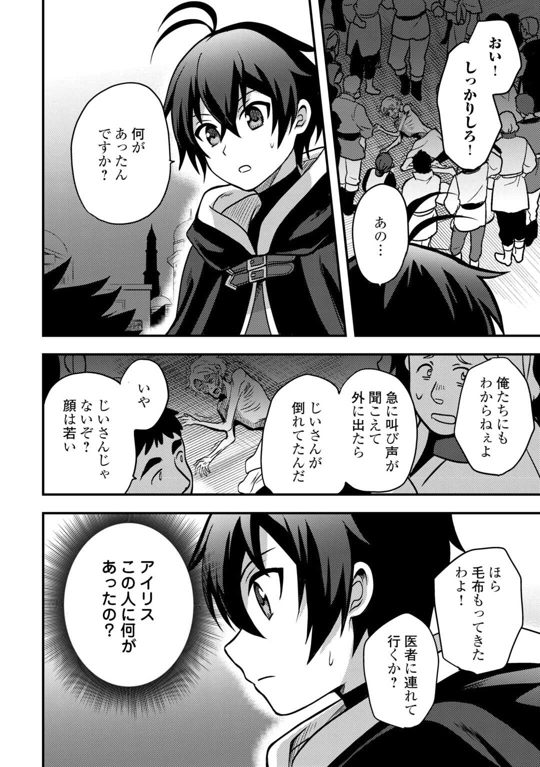 Fuguushoku to Baka ni Saremashita ga, Jissai wa Sorehodo Waruku Arimasen Chap 45 - Next Chap 46