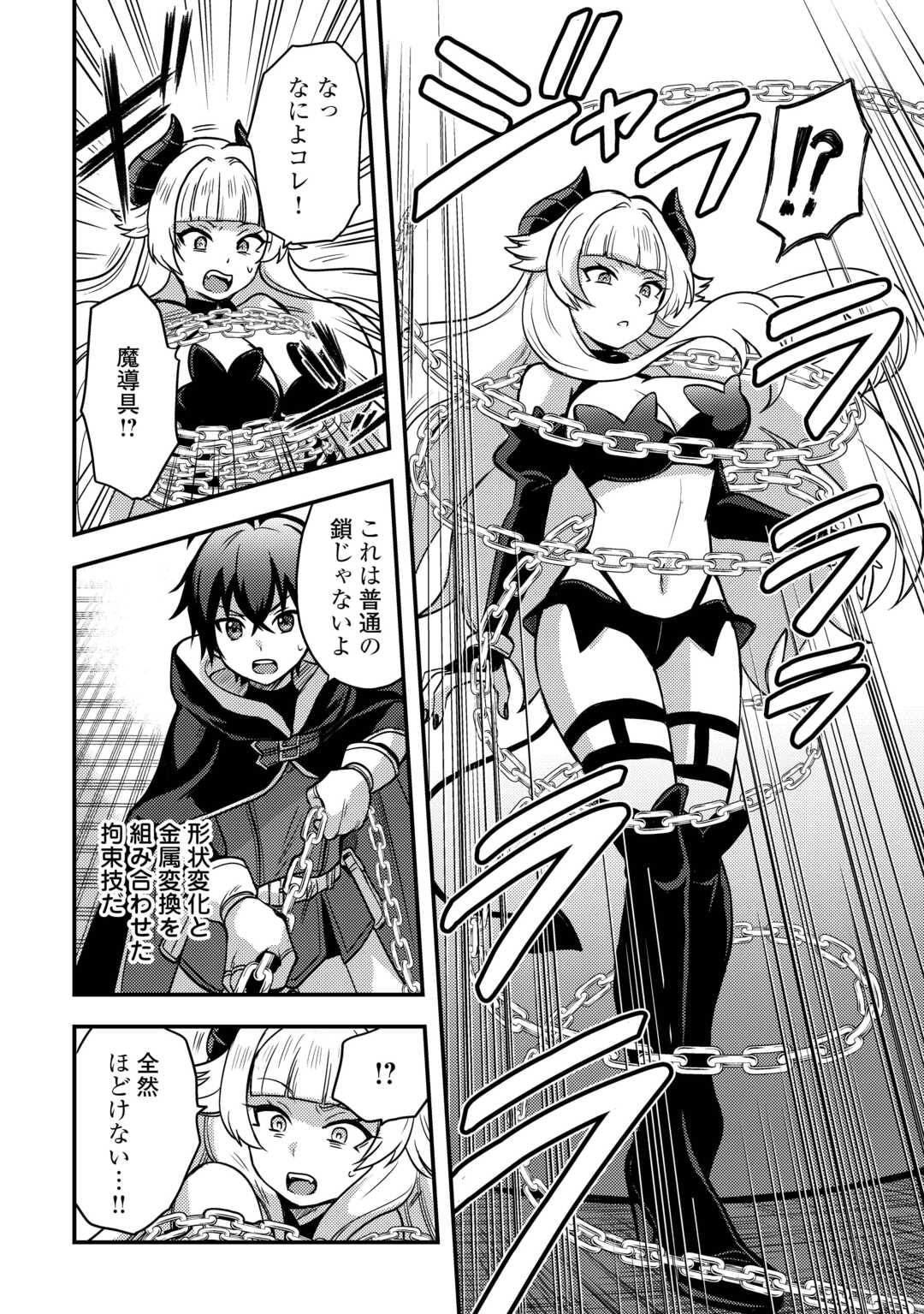 Fuguushoku to Baka ni Saremashita ga, Jissai wa Sorehodo Waruku Arimasen Chap 45 - Next Chap 46