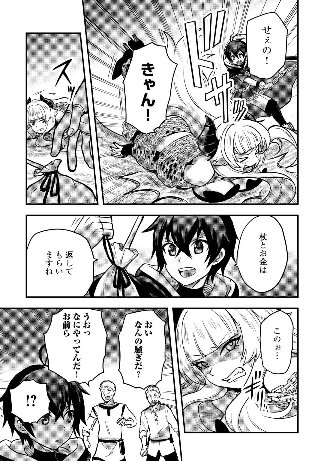 Fuguushoku to Baka ni Saremashita ga, Jissai wa Sorehodo Waruku Arimasen Chap 45 - Next Chap 46