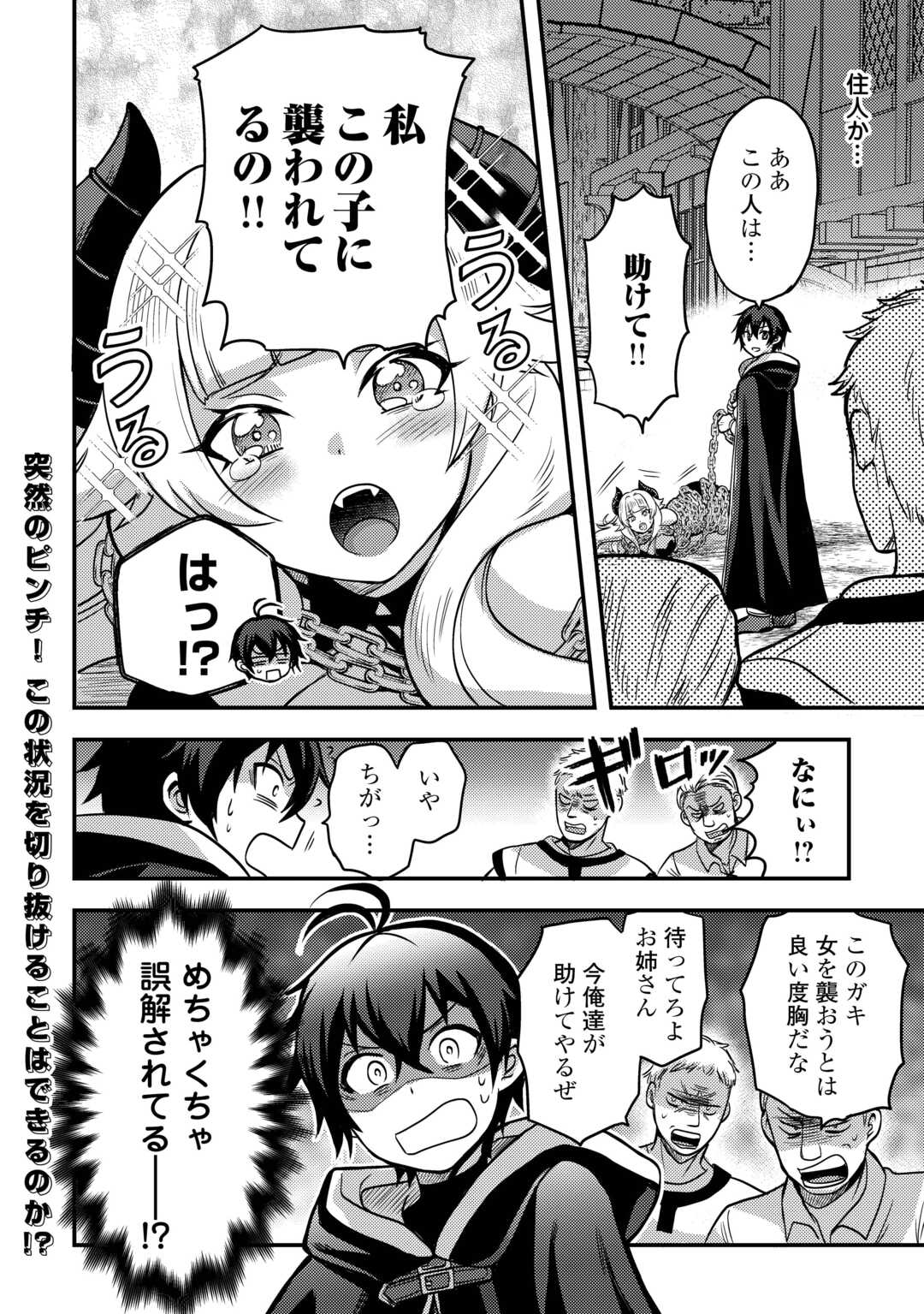 Fuguushoku to Baka ni Saremashita ga, Jissai wa Sorehodo Waruku Arimasen Chap 45 - Next Chap 46