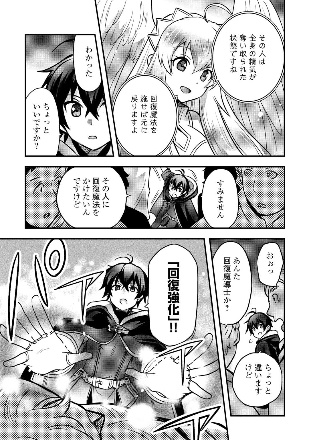 Fuguushoku to Baka ni Saremashita ga, Jissai wa Sorehodo Waruku Arimasen Chap 45 - Next Chap 46