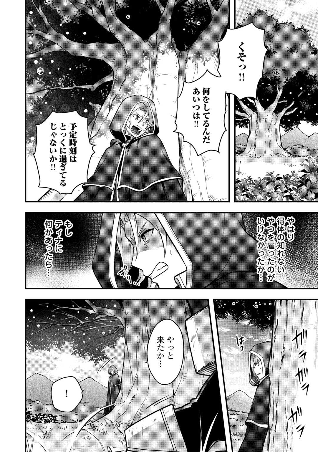 Fuguushoku to Baka ni Saremashita ga, Jissai wa Sorehodo Waruku Arimasen Chap 48 - Next Chap 49