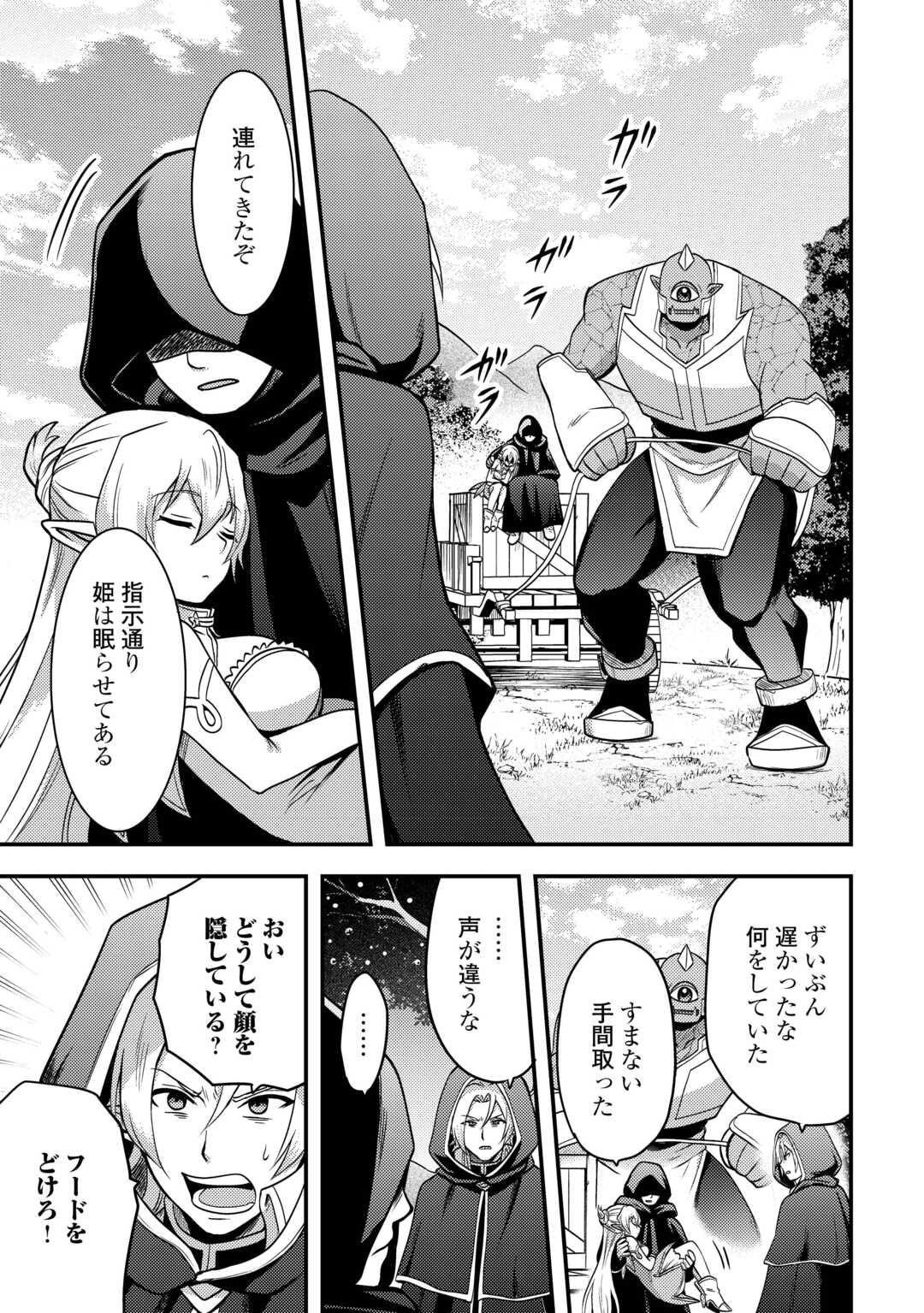Fuguushoku to Baka ni Saremashita ga, Jissai wa Sorehodo Waruku Arimasen Chap 48 - Next Chap 49