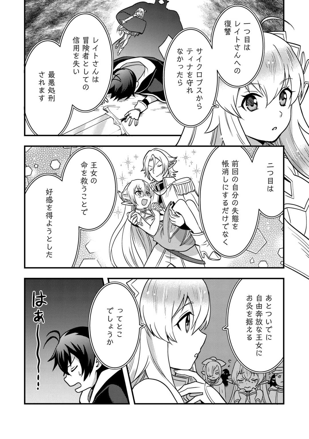 Fuguushoku to Baka ni Saremashita ga, Jissai wa Sorehodo Waruku Arimasen Chap 48 - Next Chap 49