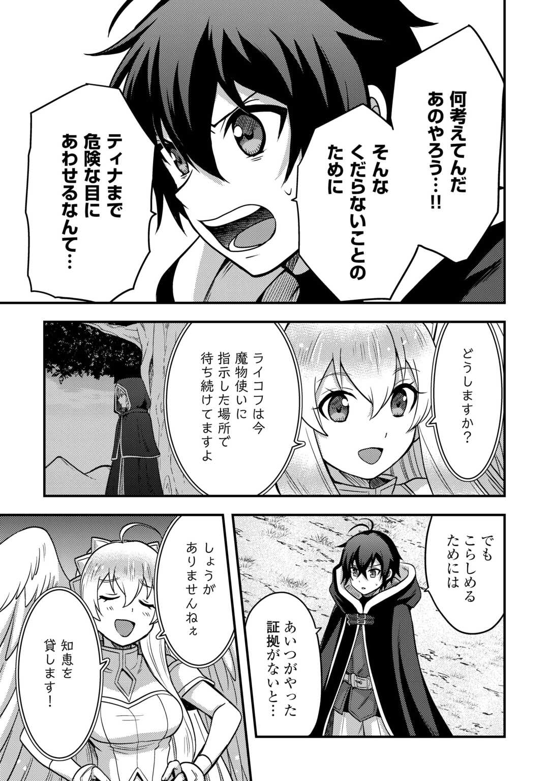 Fuguushoku to Baka ni Saremashita ga, Jissai wa Sorehodo Waruku Arimasen Chap 48 - Next Chap 49