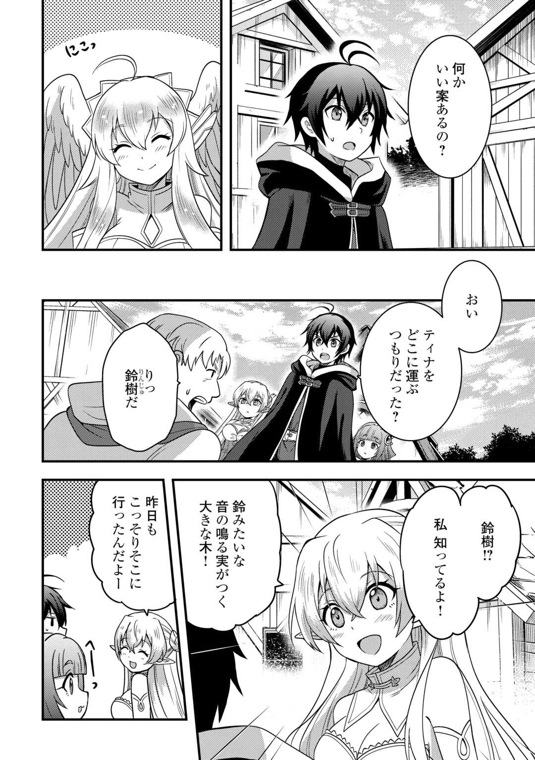 Fuguushoku to Baka ni Saremashita ga, Jissai wa Sorehodo Waruku Arimasen Chap 48 - Next Chap 49