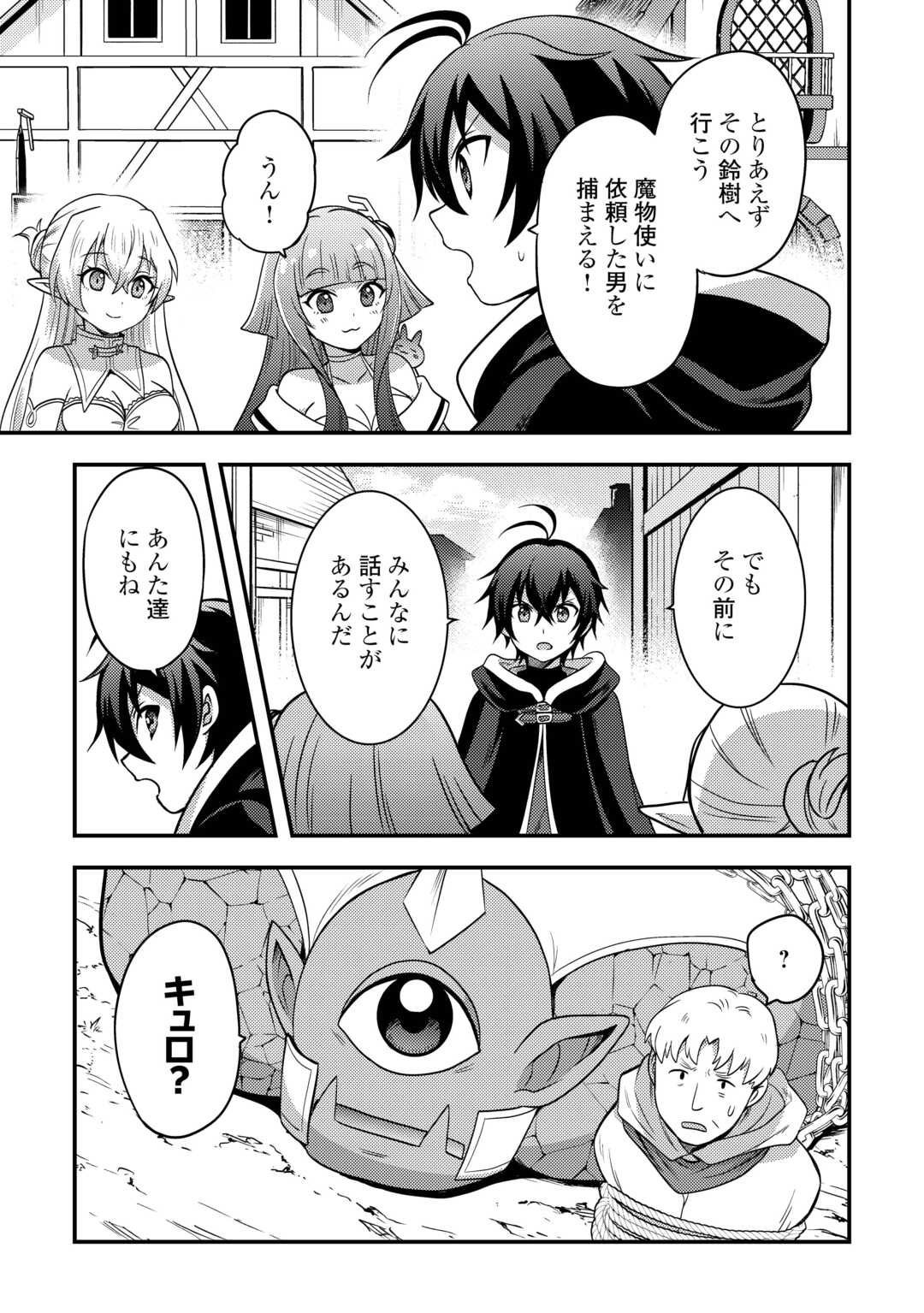 Fuguushoku to Baka ni Saremashita ga, Jissai wa Sorehodo Waruku Arimasen Chap 48 - Next Chap 49