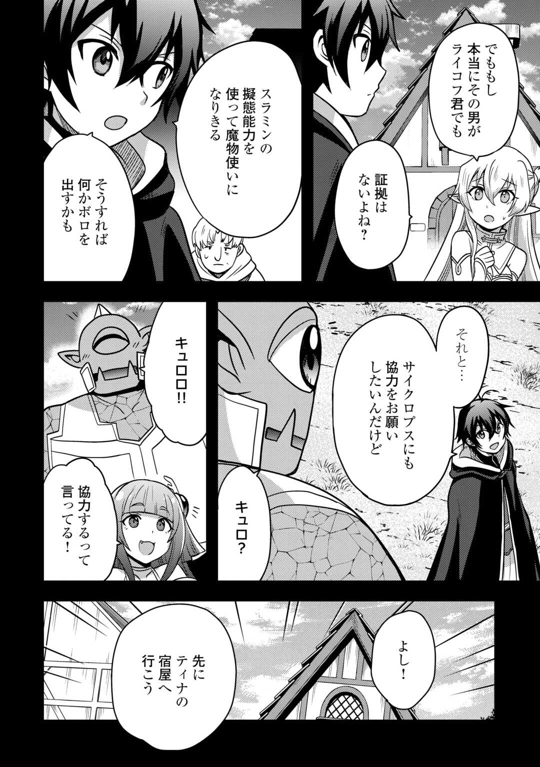 Fuguushoku to Baka ni Saremashita ga, Jissai wa Sorehodo Waruku Arimasen Chap 48 - Next Chap 49