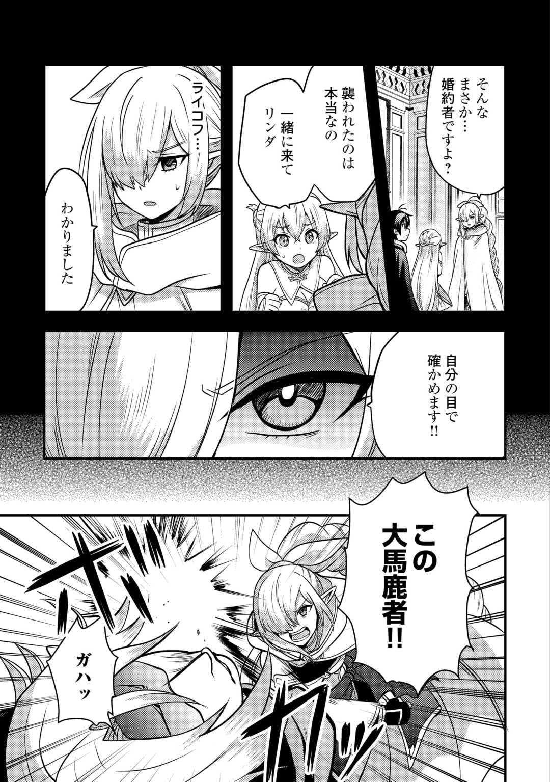 Fuguushoku to Baka ni Saremashita ga, Jissai wa Sorehodo Waruku Arimasen Chap 48 - Next Chap 49