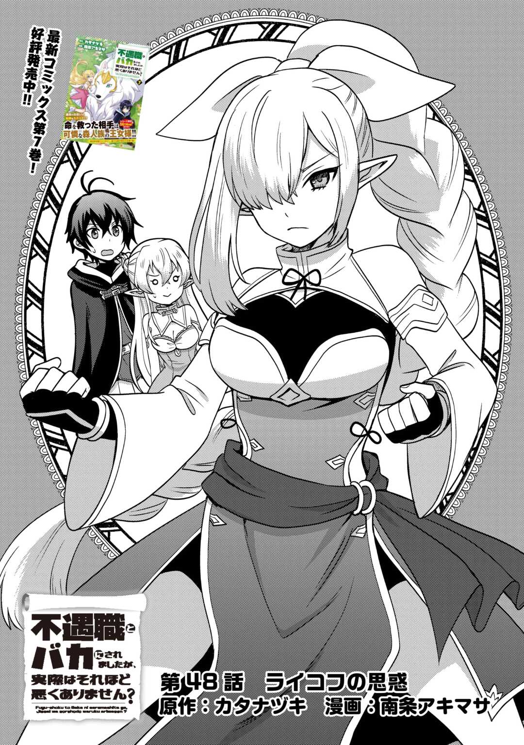 Fuguushoku to Baka ni Saremashita ga, Jissai wa Sorehodo Waruku Arimasen Chap 48 - Next Chap 49