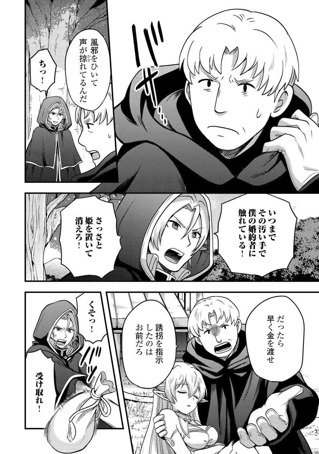 Fuguushoku to Baka ni Saremashita ga, Jissai wa Sorehodo Waruku Arimasen Chap 48 - Next Chap 49