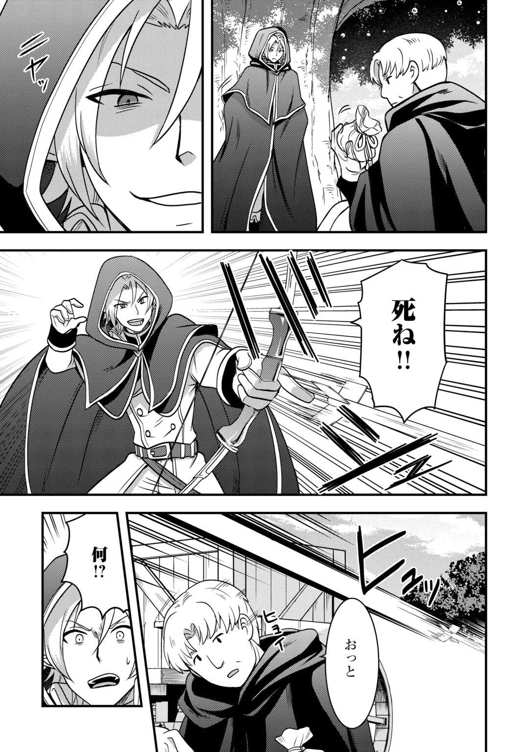 Fuguushoku to Baka ni Saremashita ga, Jissai wa Sorehodo Waruku Arimasen Chap 48 - Next Chap 49