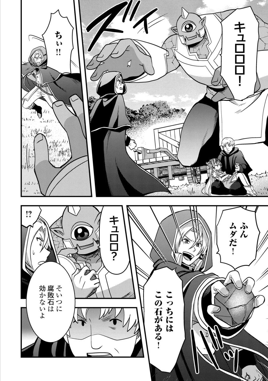 Fuguushoku to Baka ni Saremashita ga, Jissai wa Sorehodo Waruku Arimasen Chap 48 - Next Chap 49