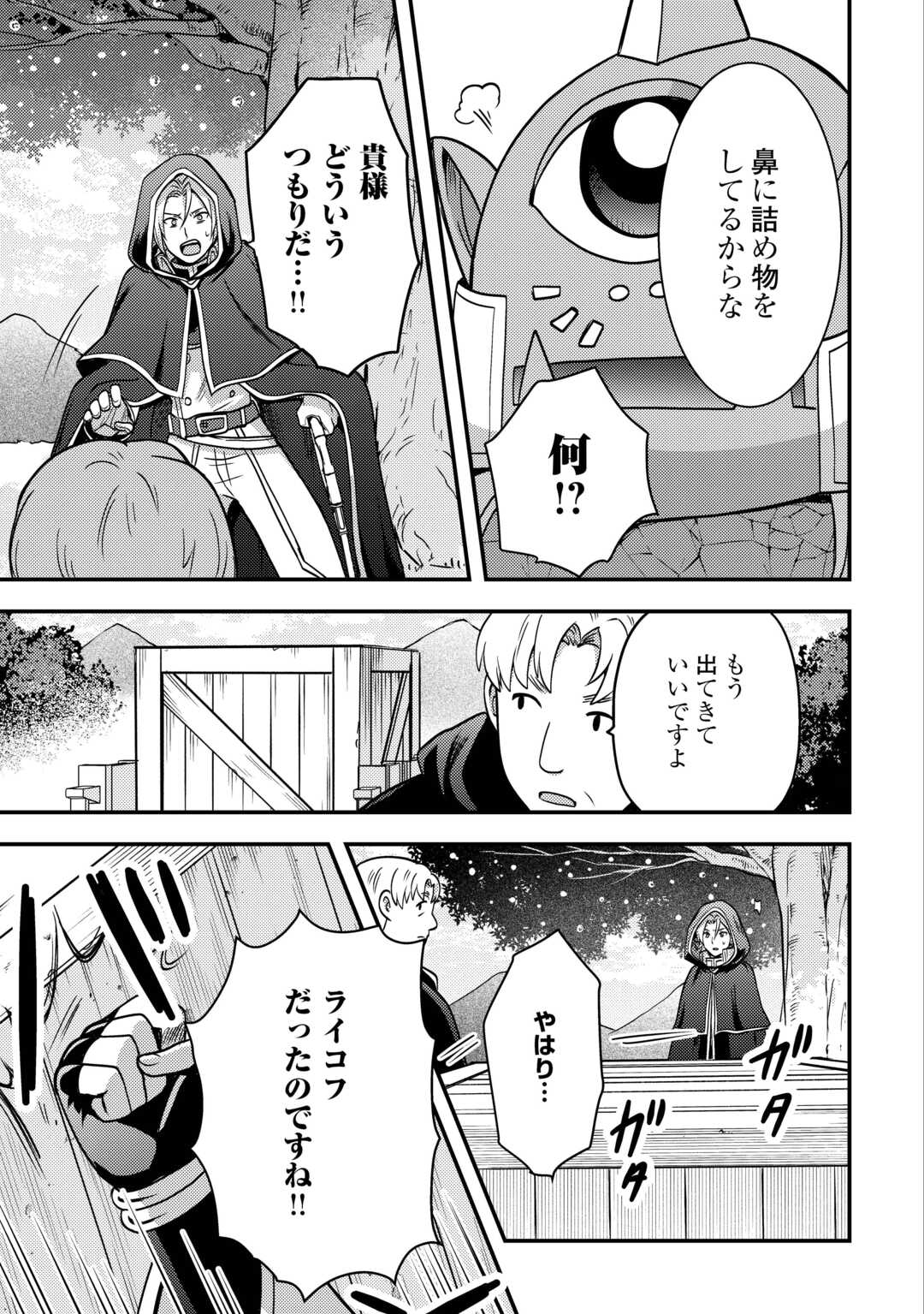 Fuguushoku to Baka ni Saremashita ga, Jissai wa Sorehodo Waruku Arimasen Chap 48 - Next Chap 49