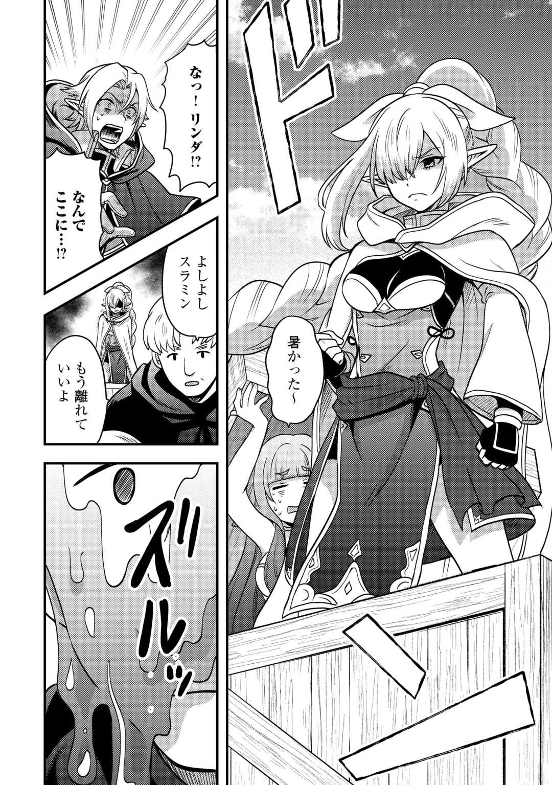 Fuguushoku to Baka ni Saremashita ga, Jissai wa Sorehodo Waruku Arimasen Chap 48 - Next Chap 49