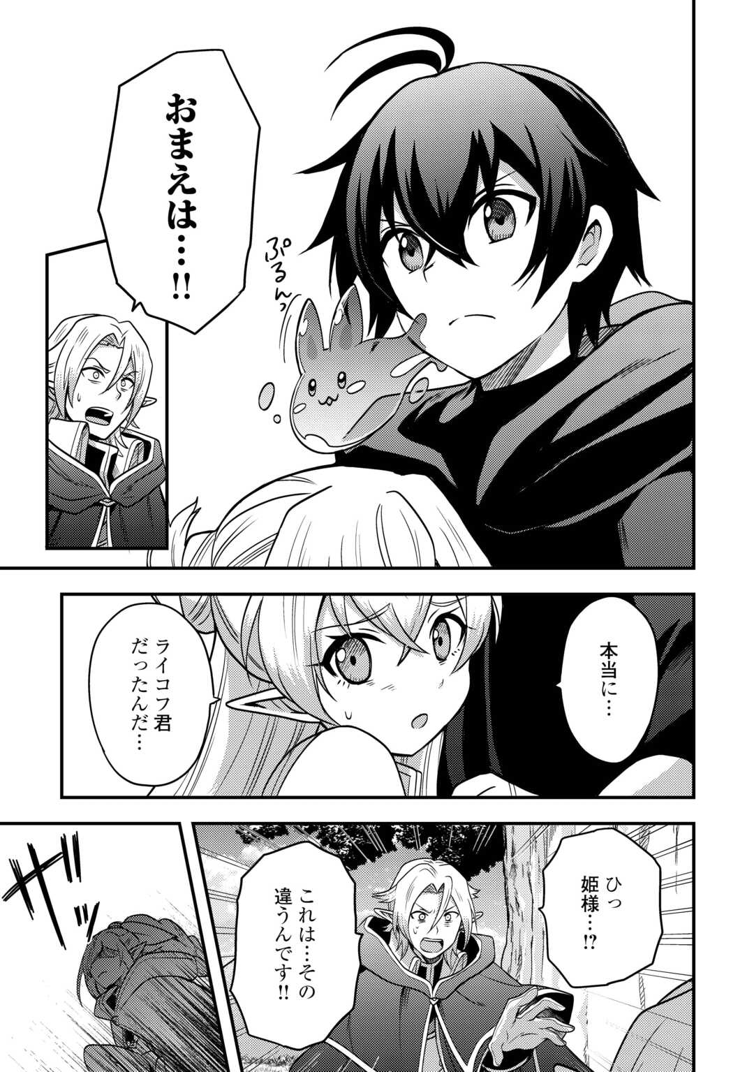 Fuguushoku to Baka ni Saremashita ga, Jissai wa Sorehodo Waruku Arimasen Chap 48 - Next Chap 49