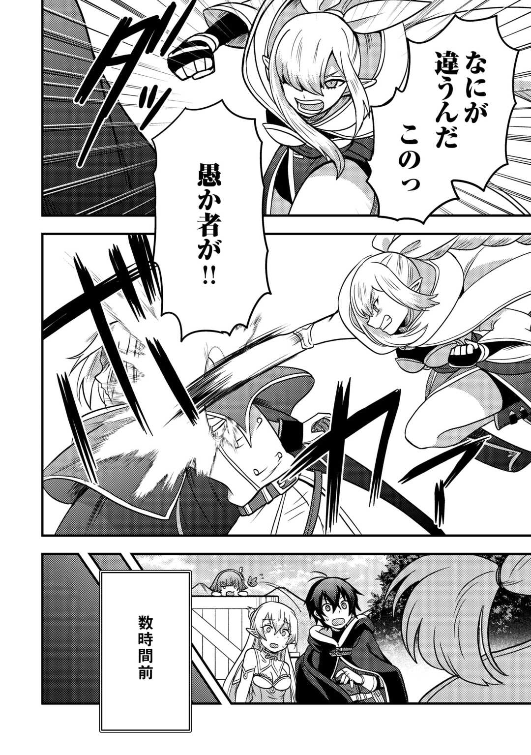 Fuguushoku to Baka ni Saremashita ga, Jissai wa Sorehodo Waruku Arimasen Chap 48 - Next Chap 49