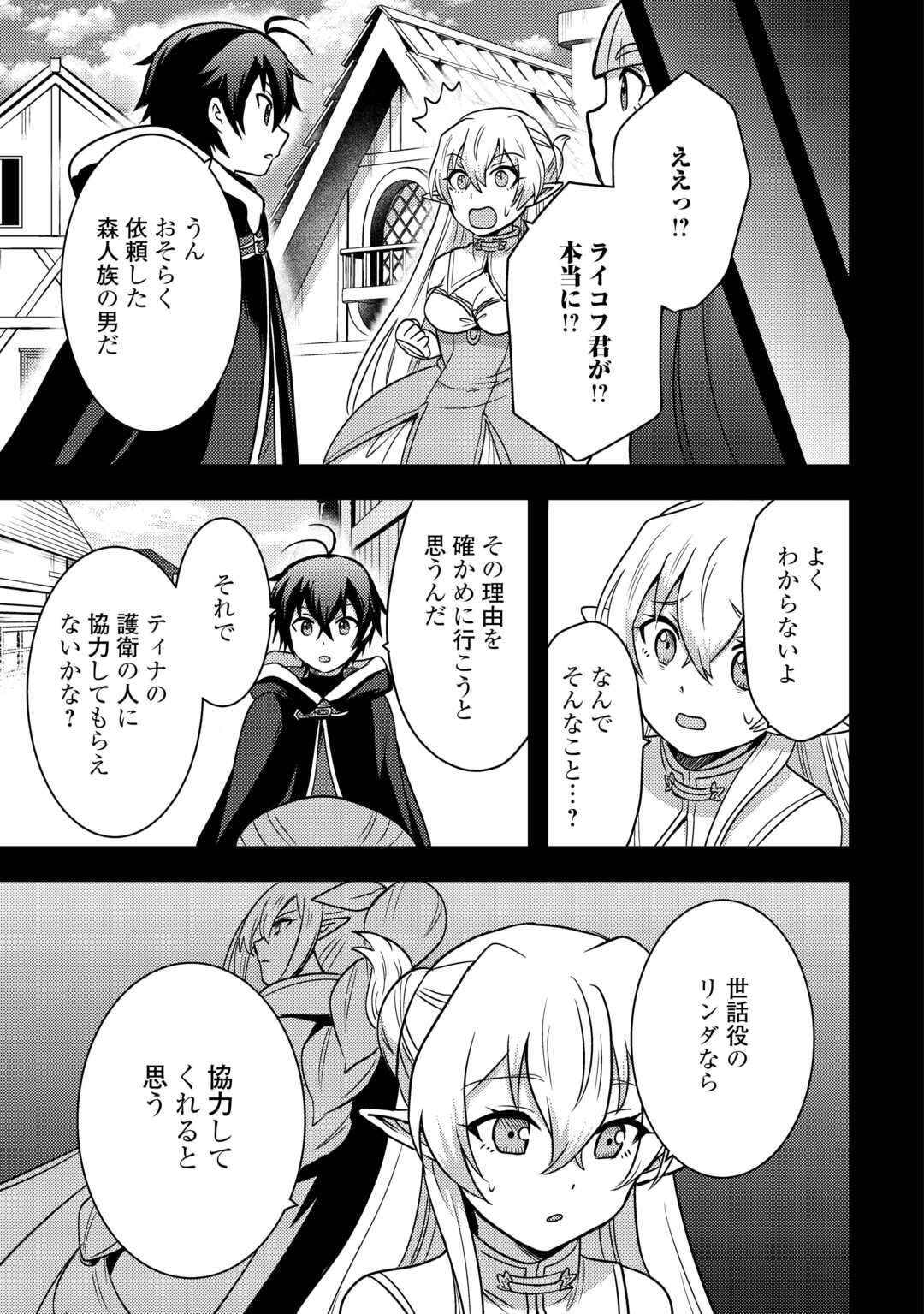 Fuguushoku to Baka ni Saremashita ga, Jissai wa Sorehodo Waruku Arimasen Chap 48 - Next Chap 49