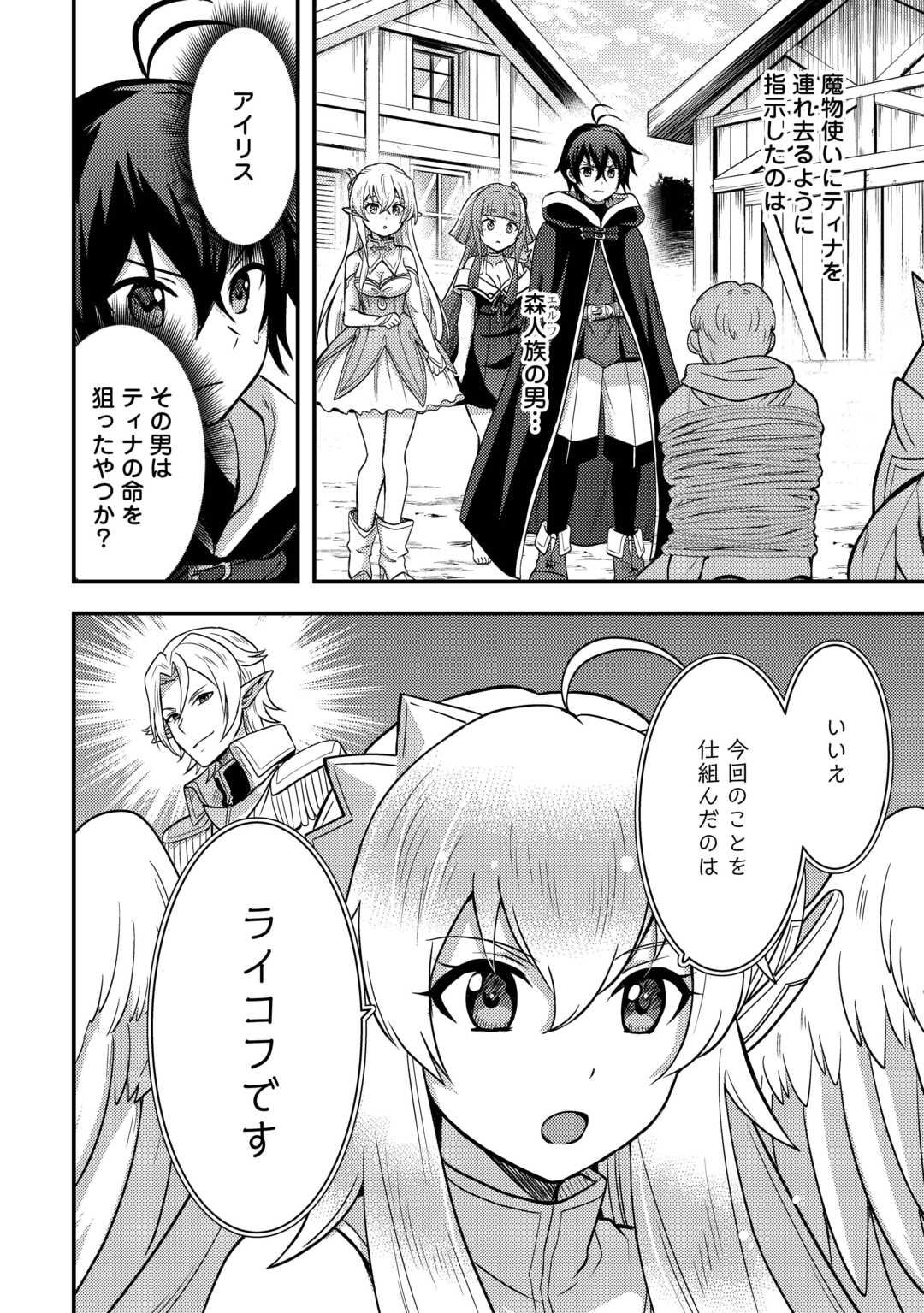 Fuguushoku to Baka ni Saremashita ga, Jissai wa Sorehodo Waruku Arimasen Chap 48 - Next Chap 49