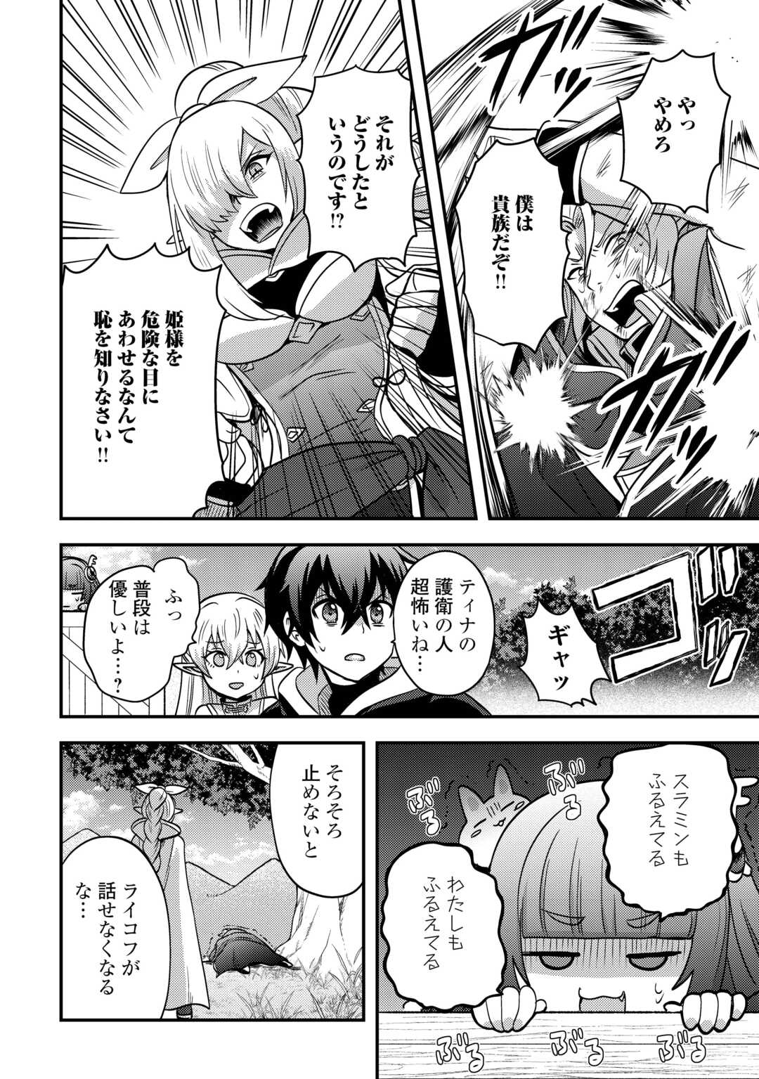 Fuguushoku to Baka ni Saremashita ga, Jissai wa Sorehodo Waruku Arimasen Chap 48 - Next Chap 49