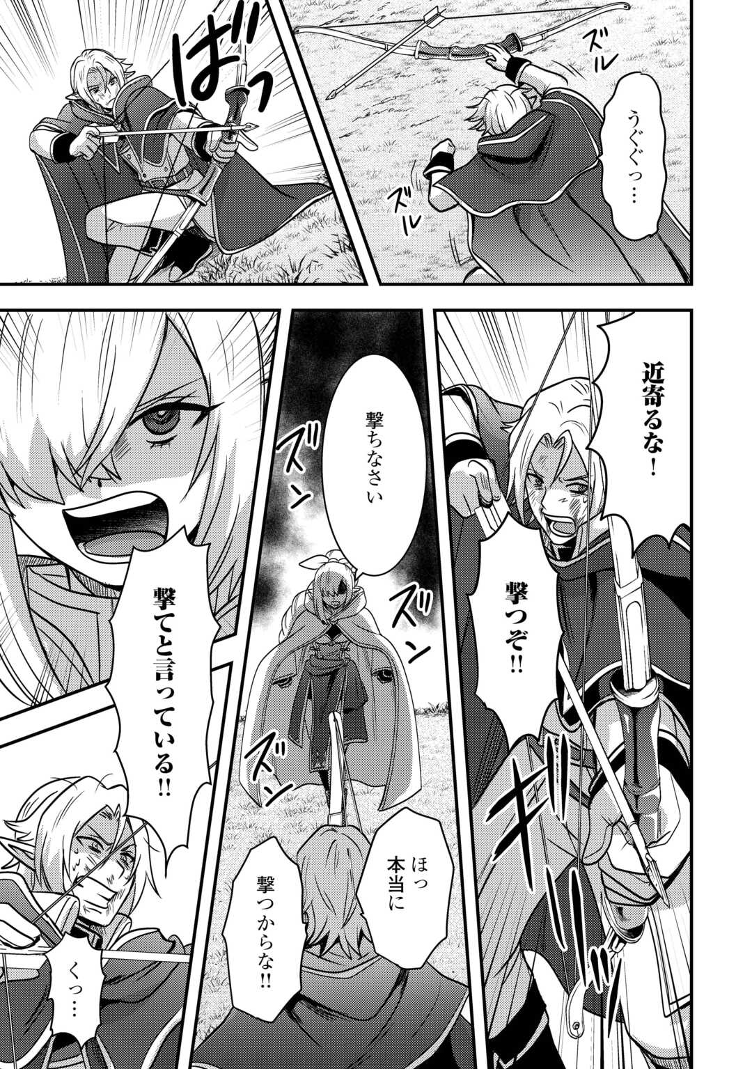 Fuguushoku to Baka ni Saremashita ga, Jissai wa Sorehodo Waruku Arimasen Chap 48 - Next Chap 49