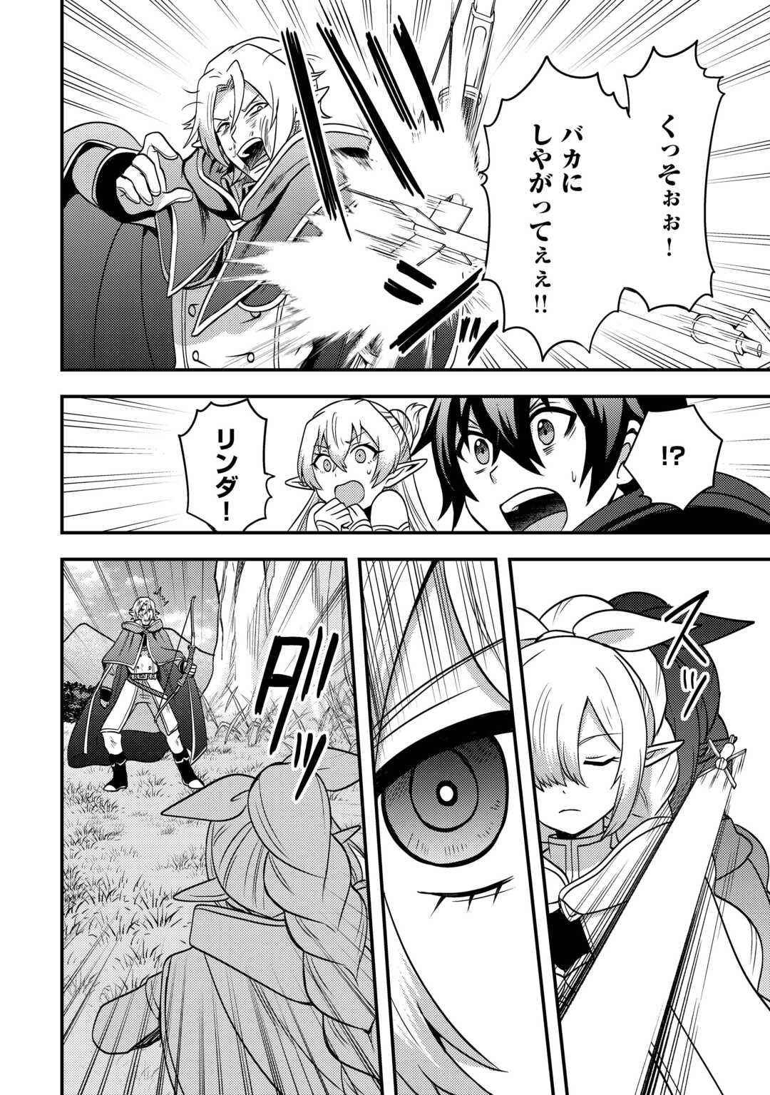 Fuguushoku to Baka ni Saremashita ga, Jissai wa Sorehodo Waruku Arimasen Chap 48 - Next Chap 49