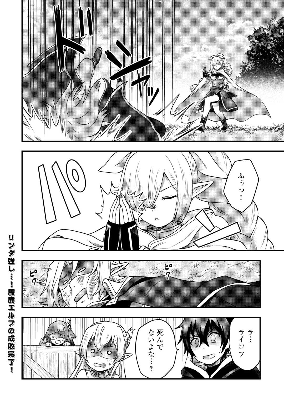 Fuguushoku to Baka ni Saremashita ga, Jissai wa Sorehodo Waruku Arimasen Chap 48 - Next Chap 49