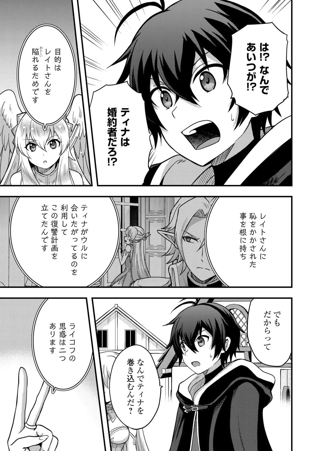 Fuguushoku to Baka ni Saremashita ga, Jissai wa Sorehodo Waruku Arimasen Chap 48 - Next Chap 49
