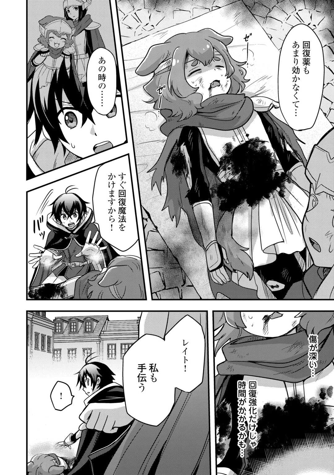 Fuguushoku to Baka ni Saremashita ga, Jissai wa Sorehodo Waruku Arimasen Chap 50 - Next Chap 51
