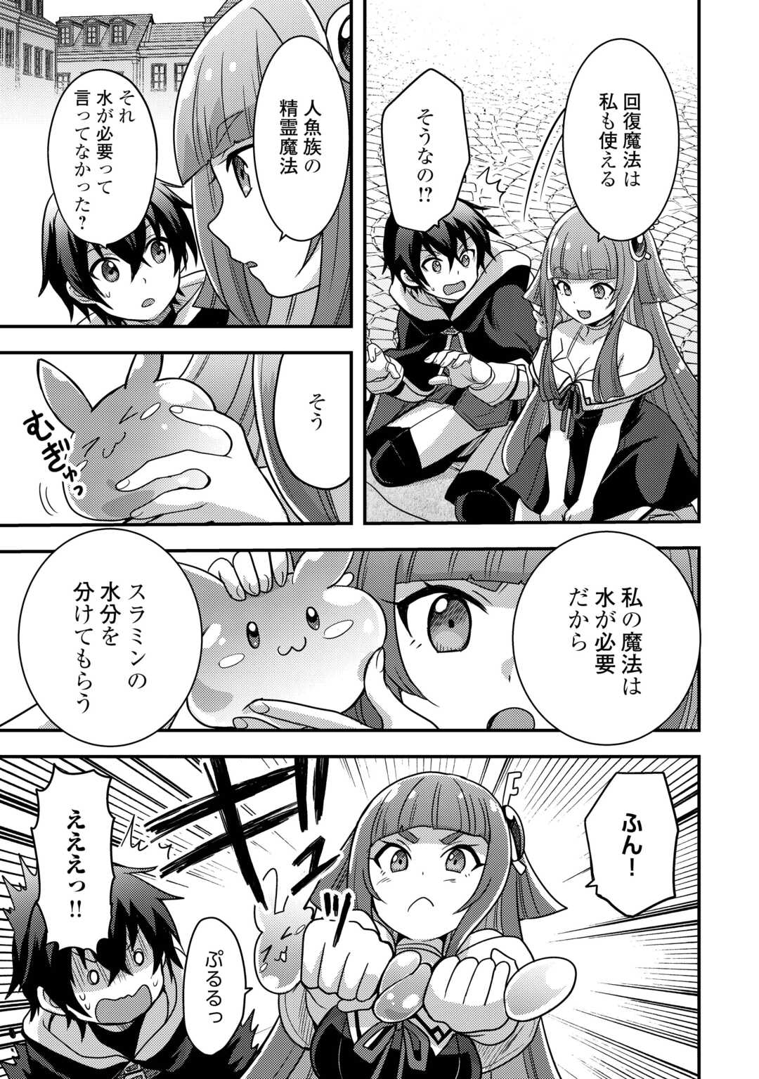 Fuguushoku to Baka ni Saremashita ga, Jissai wa Sorehodo Waruku Arimasen Chap 50 - Next Chap 51