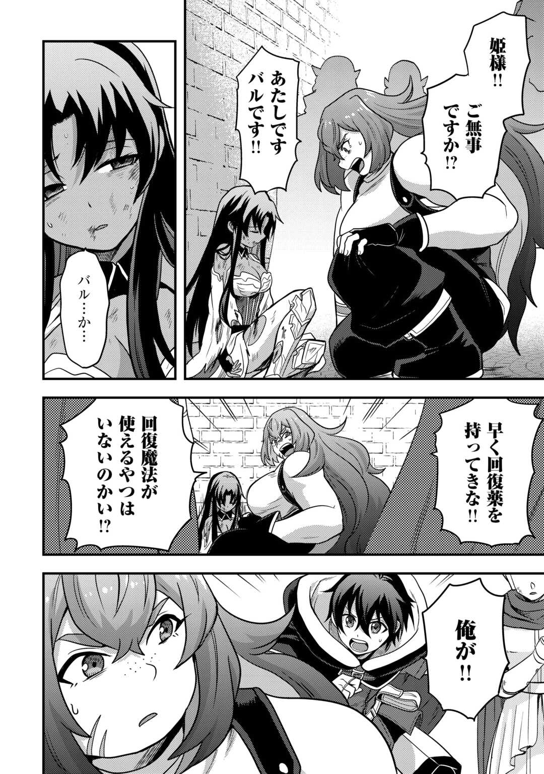 Fuguushoku to Baka ni Saremashita ga, Jissai wa Sorehodo Waruku Arimasen Chap 50 - Next Chap 51