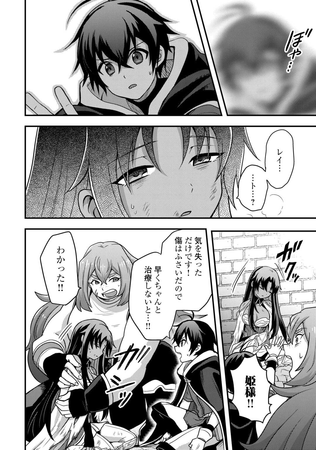 Fuguushoku to Baka ni Saremashita ga, Jissai wa Sorehodo Waruku Arimasen Chap 50 - Next Chap 51