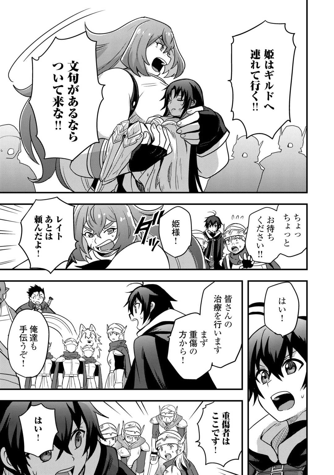 Fuguushoku to Baka ni Saremashita ga, Jissai wa Sorehodo Waruku Arimasen Chap 50 - Next Chap 51