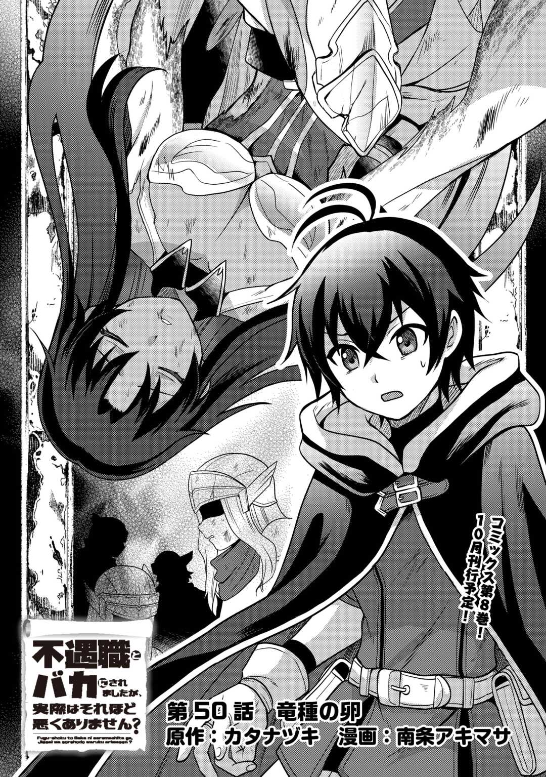 Fuguushoku to Baka ni Saremashita ga, Jissai wa Sorehodo Waruku Arimasen Chap 50 - Next Chap 51