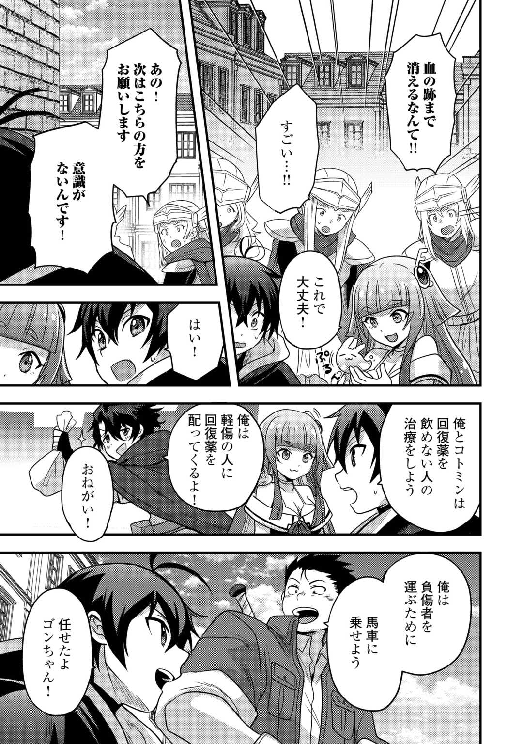 Fuguushoku to Baka ni Saremashita ga, Jissai wa Sorehodo Waruku Arimasen Chap 50 - Next Chap 51