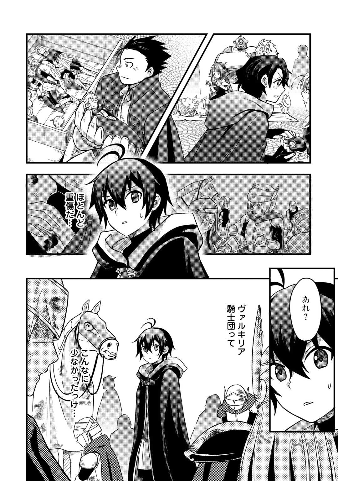 Fuguushoku to Baka ni Saremashita ga, Jissai wa Sorehodo Waruku Arimasen Chap 50 - Next Chap 51