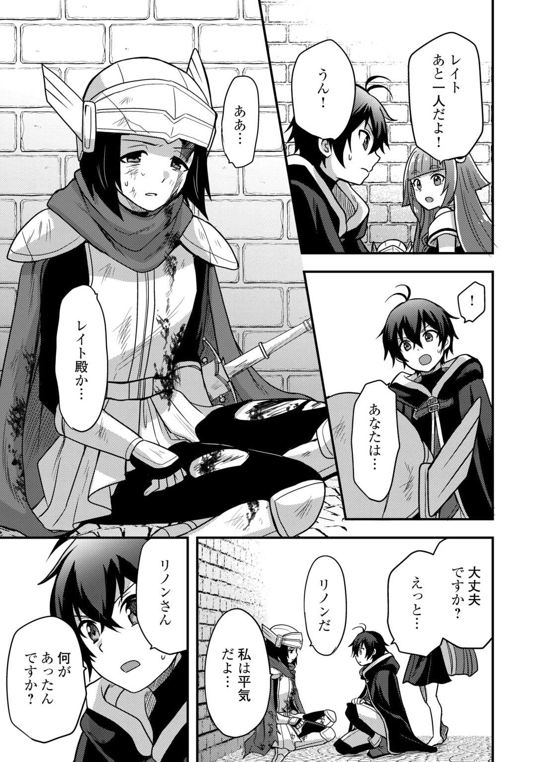 Fuguushoku to Baka ni Saremashita ga, Jissai wa Sorehodo Waruku Arimasen Chap 50 - Next Chap 51