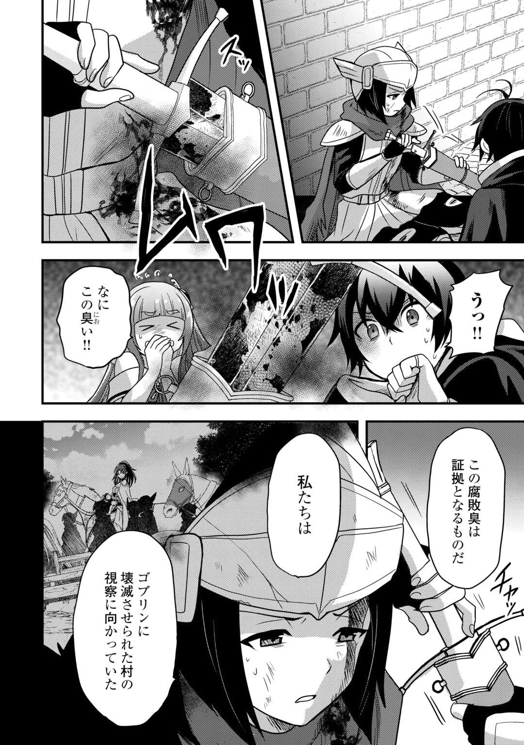 Fuguushoku to Baka ni Saremashita ga, Jissai wa Sorehodo Waruku Arimasen Chap 50 - Next Chap 51