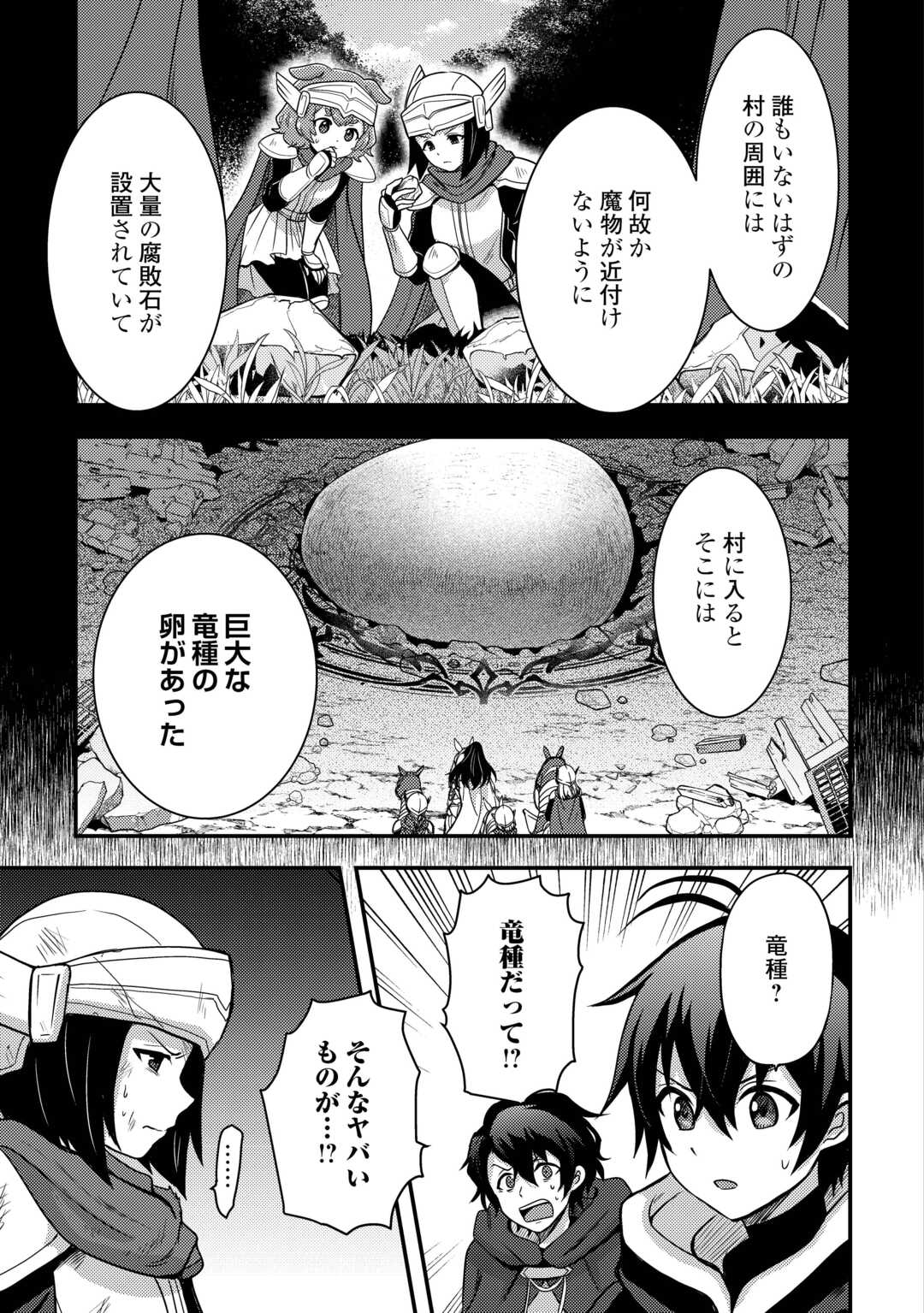 Fuguushoku to Baka ni Saremashita ga, Jissai wa Sorehodo Waruku Arimasen Chap 50 - Next Chap 51