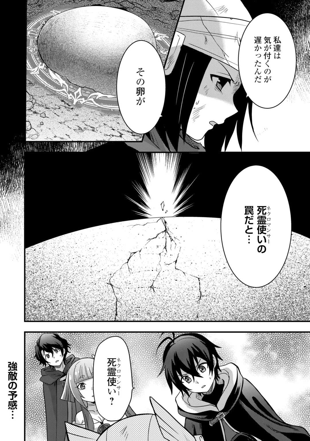 Fuguushoku to Baka ni Saremashita ga, Jissai wa Sorehodo Waruku Arimasen Chap 50 - Next Chap 51