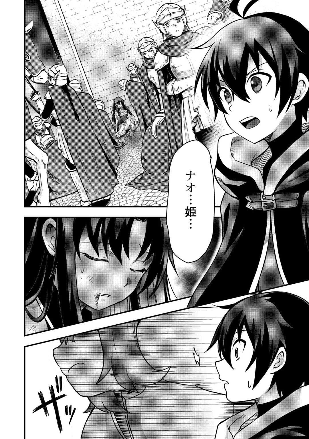 Fuguushoku to Baka ni Saremashita ga, Jissai wa Sorehodo Waruku Arimasen Chap 50 - Next Chap 51