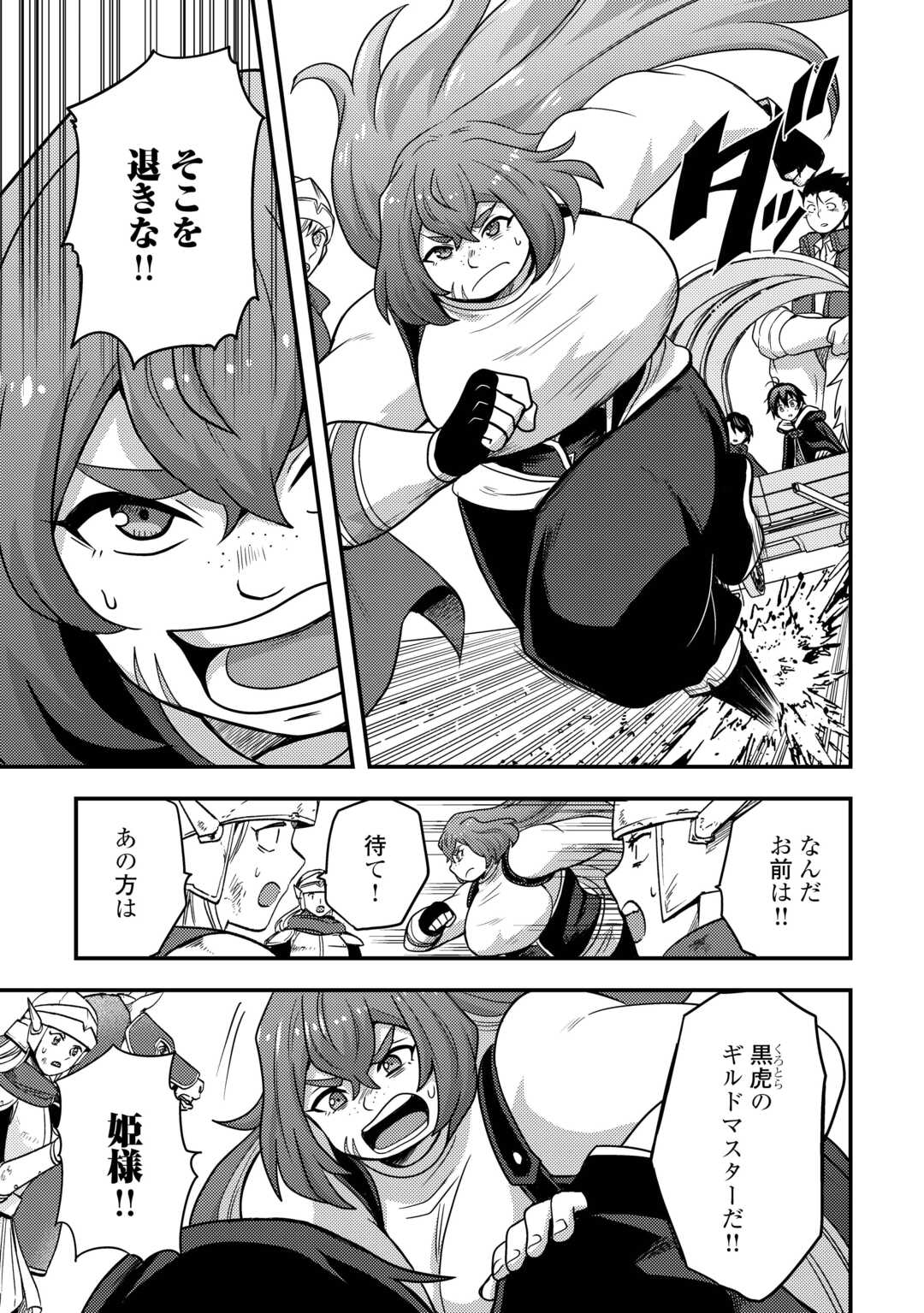 Fuguushoku to Baka ni Saremashita ga, Jissai wa Sorehodo Waruku Arimasen Chap 50 - Next Chap 51