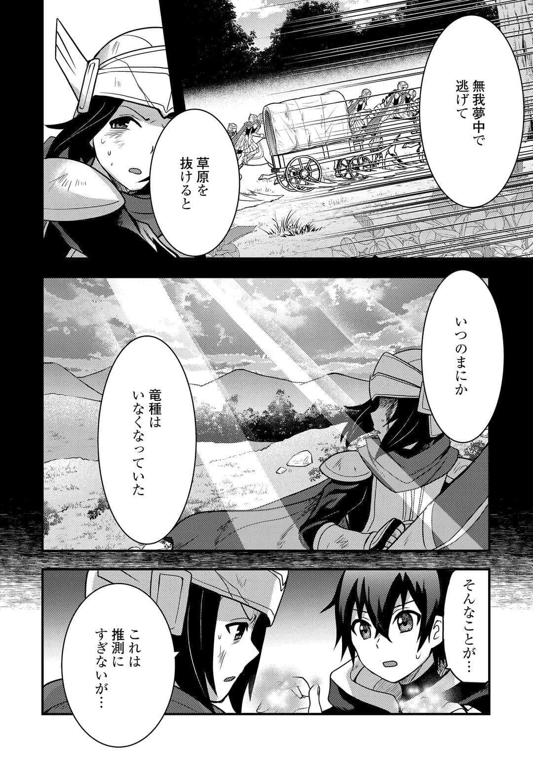 Fuguushoku to Baka ni Saremashita ga, Jissai wa Sorehodo Waruku Arimasen Chap 51 - Next Chap 52