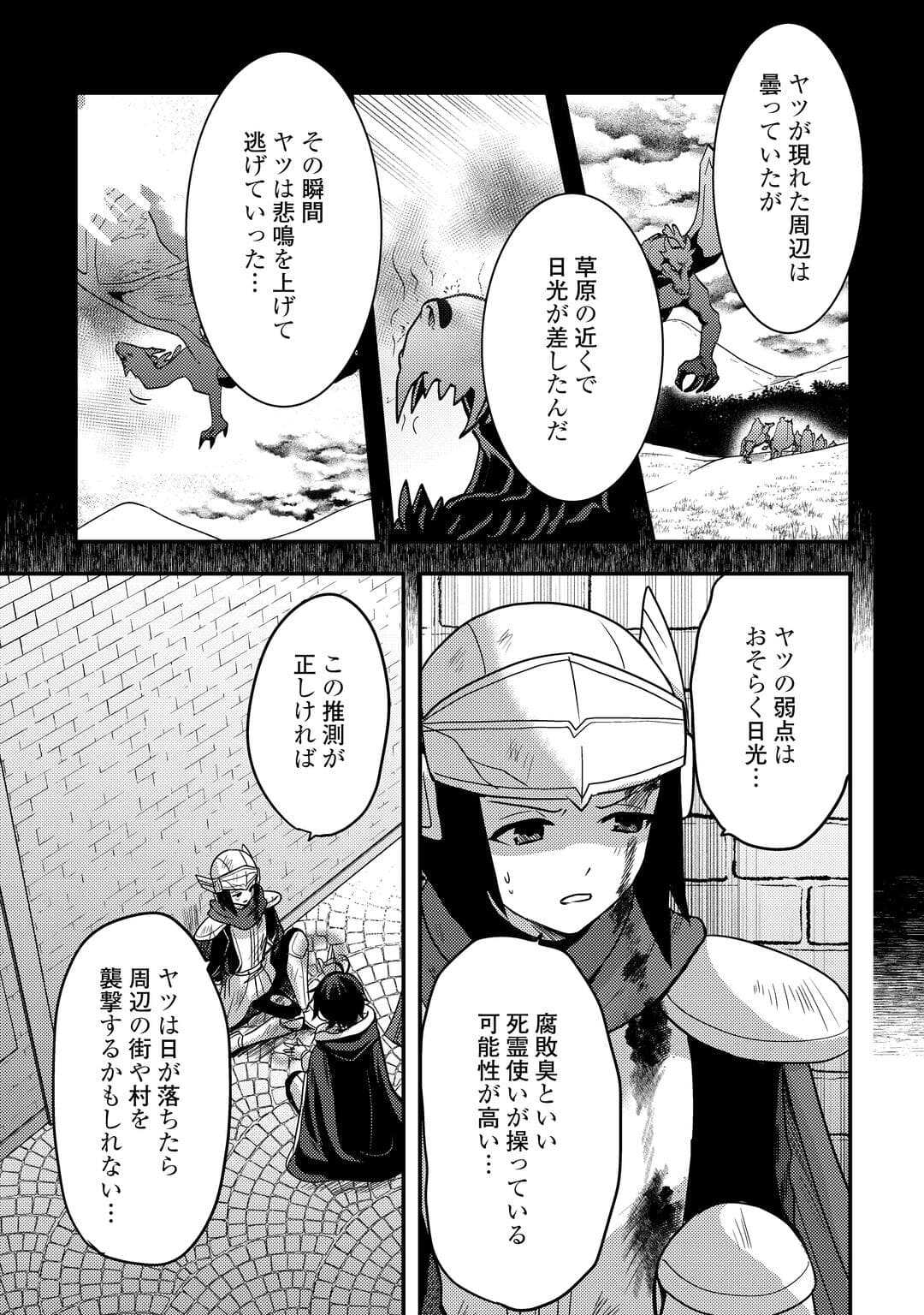 Fuguushoku to Baka ni Saremashita ga, Jissai wa Sorehodo Waruku Arimasen Chap 51 - Next Chap 52