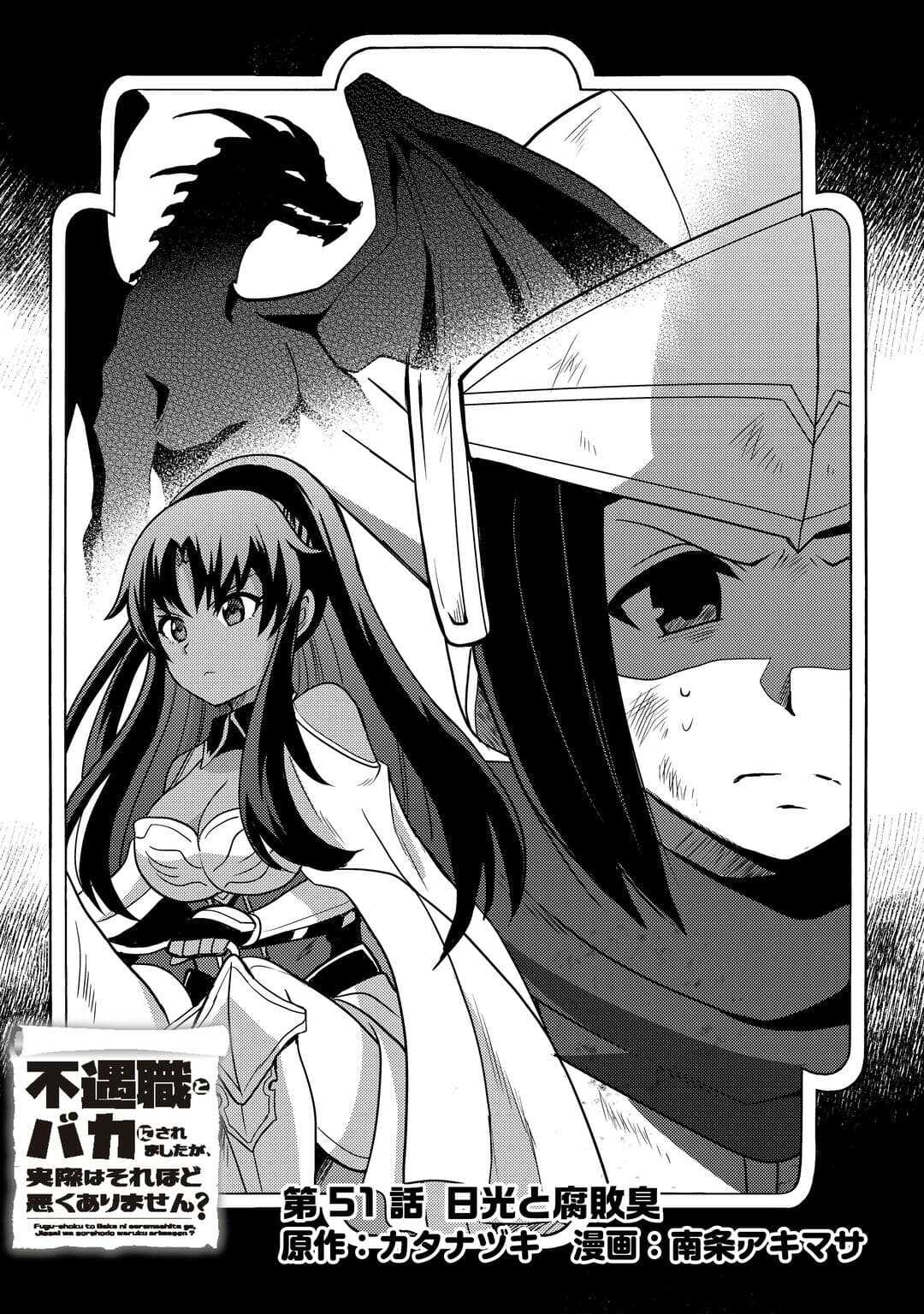 Fuguushoku to Baka ni Saremashita ga, Jissai wa Sorehodo Waruku Arimasen Chap 51 - Next Chap 52